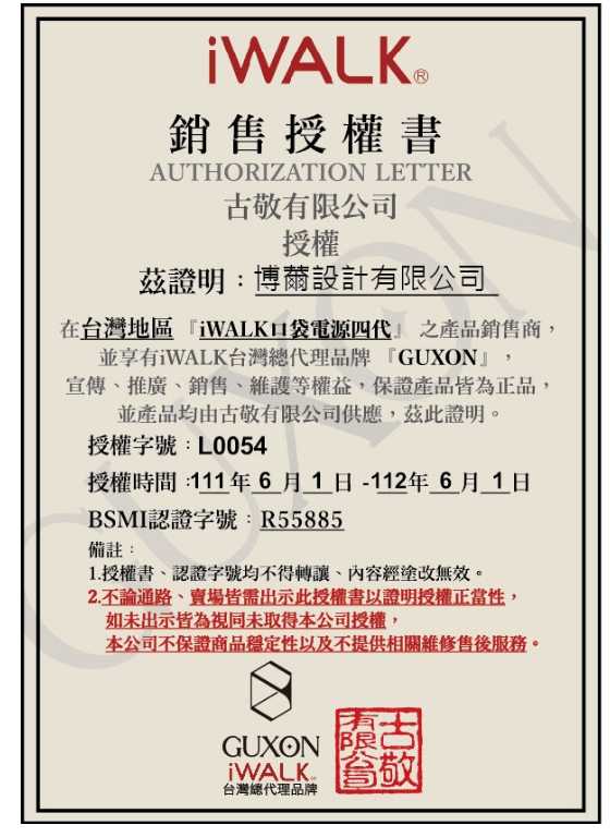 強強滾優選~ iWALK 四代直插式行動電源-星鑽版