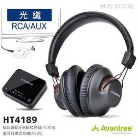 Avantree HT4189 影音同步低延遲藍牙發射器+藍牙耳機組合－光纖/RCA/AUX電視影音無線傳輸/開機自動連