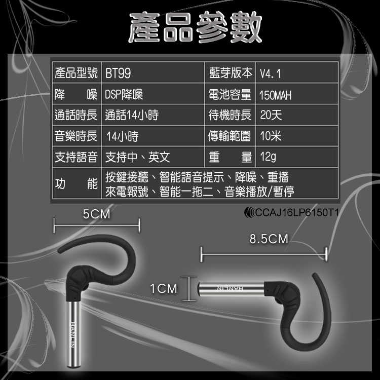 藍牙耳機 待長機王BT99藍芽耳機(右耳專用) 單耳 鋁合金 舒適耳掛