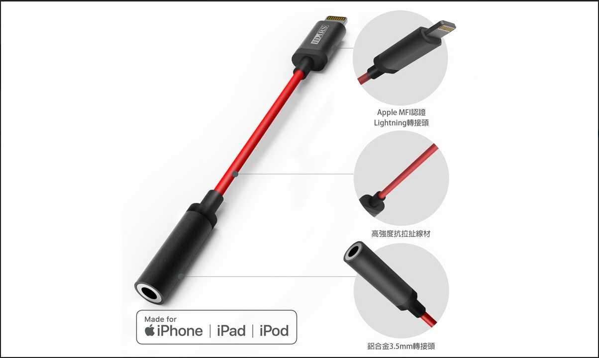 強強滾~iDARS APPLE Lightning to 3.5mm音源轉接器