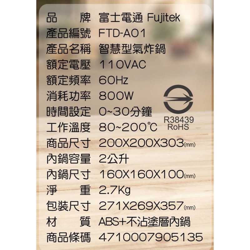 強強滾-台灣公司 保固一年 Fujitek 富士電通 2公升智慧型 氣炸鍋 FTD-A01 FTD-A02 電炸鍋