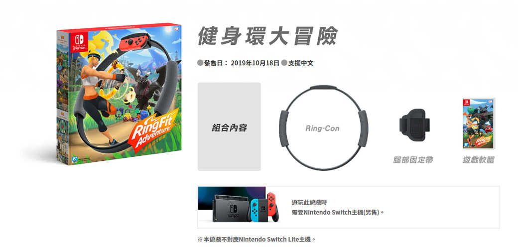 Switch《健身環大冒險》中文版