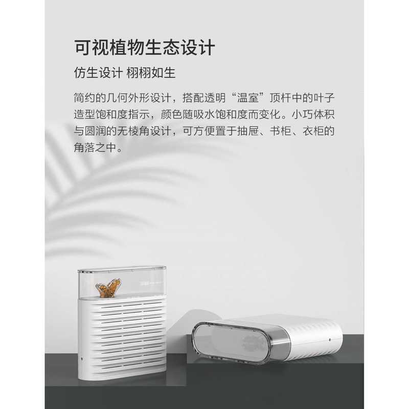 強強滾-小米 向物除濕器 可重覆循環使用 臥室衣櫃鞋櫃 迷你 除濕機 小型吸濕器 除濕盒 乾燥劑 乾燥機