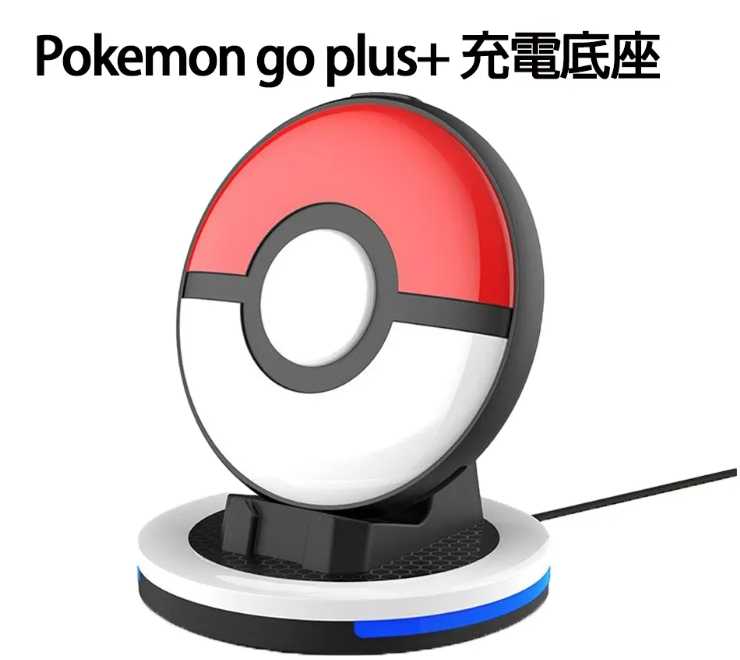 強強滾優選~ iPlay Pokemon Go Plus專用磁吸充電座 Pokémon 抓寶神器充電座