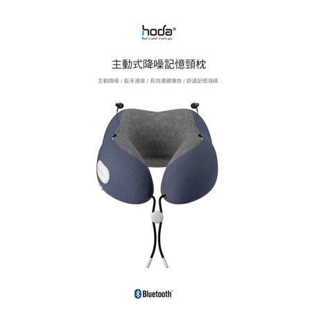 強強滾-主動式降噪記憶頸枕頭 | hoda®