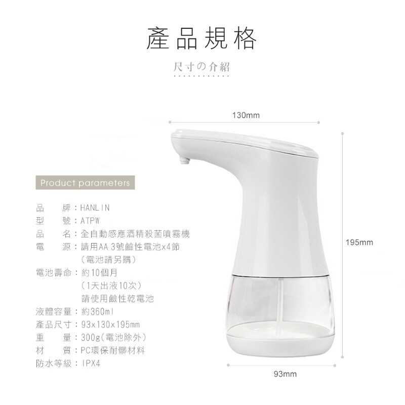 SuperB 全自動感應酒精殺菌淨手噴霧機 強強滾 消毒 乾洗手