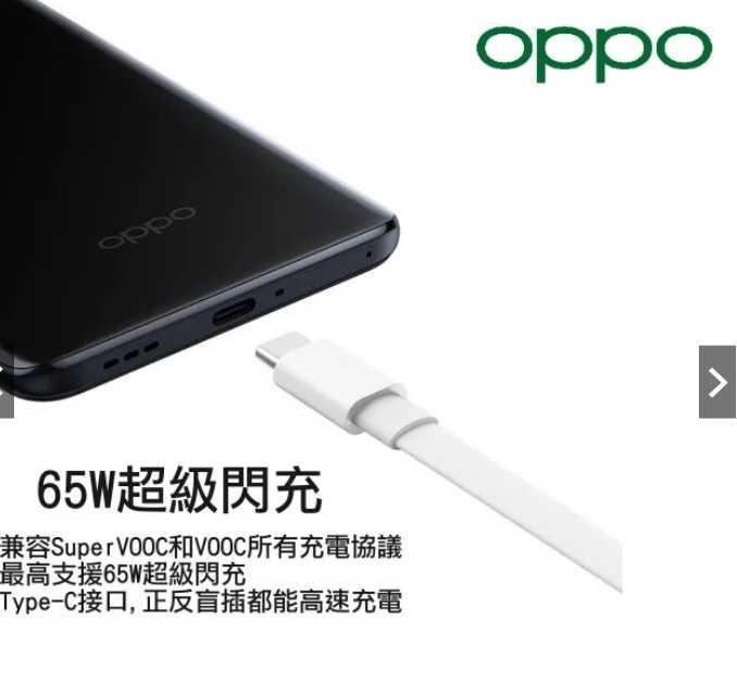 強強滾優選~ OPPO USB to Type-C 65W 超級閃充SuperVOOC 數據傳輸線 2米充電線DL201