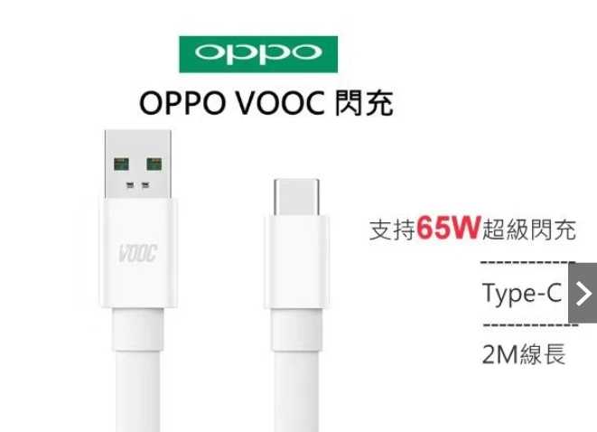 強強滾優選~ OPPO USB to Type-C 65W 超級閃充SuperVOOC 資料傳輸線 2米充電線DL201