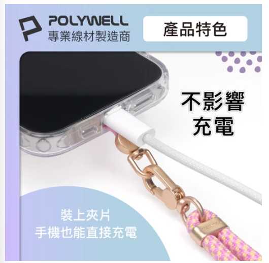 強強滾優選~ POLYWELL 360度手機掛繩夾片多種顏色 安裝快速 搭配各式手機殼和手機掛繩 寶利威爾 台灣現貨