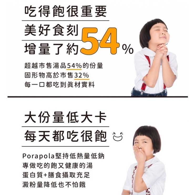 強強滾-PoraPola 低卡暖心濃湯- 經典小資包