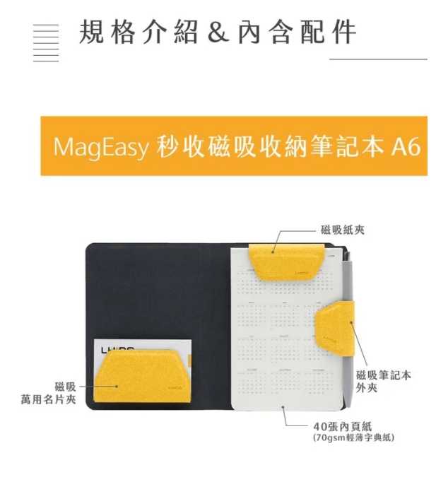 強強滾~MagEasy™秒收磁吸收納筆記本 A6