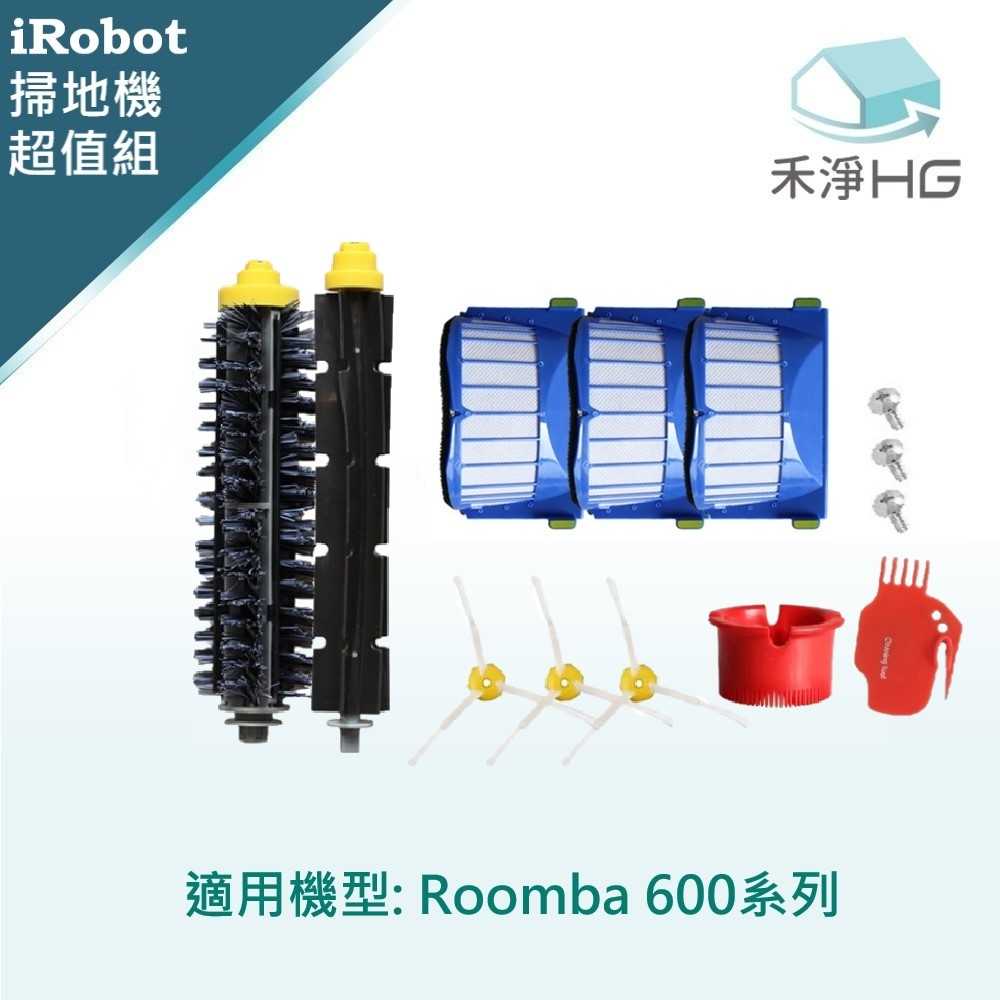 強強滾優選~【禾淨家用HG】iRobot Roomba 600系列掃地機副廠配件 (超值組)