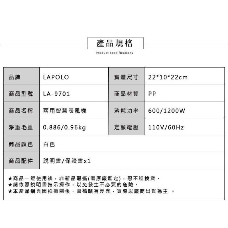 強強滾-LAPOLO 藍普諾 冷暖兩用 暖風機 LA-9701 電暖器 暖爐 寵物 電暖扇 電風扇