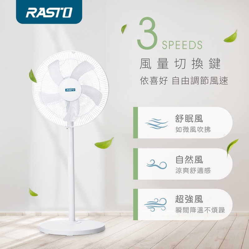 強強滾生活 RASTO AF2 16吋無印風擺頭機械式立扇