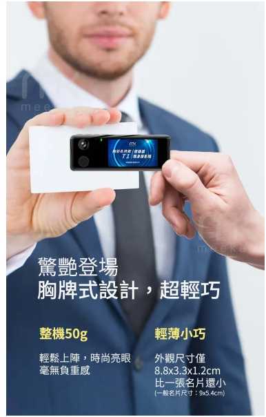強強滾優選~ meekee T1胸前名牌款密錄器/隨身錄影機