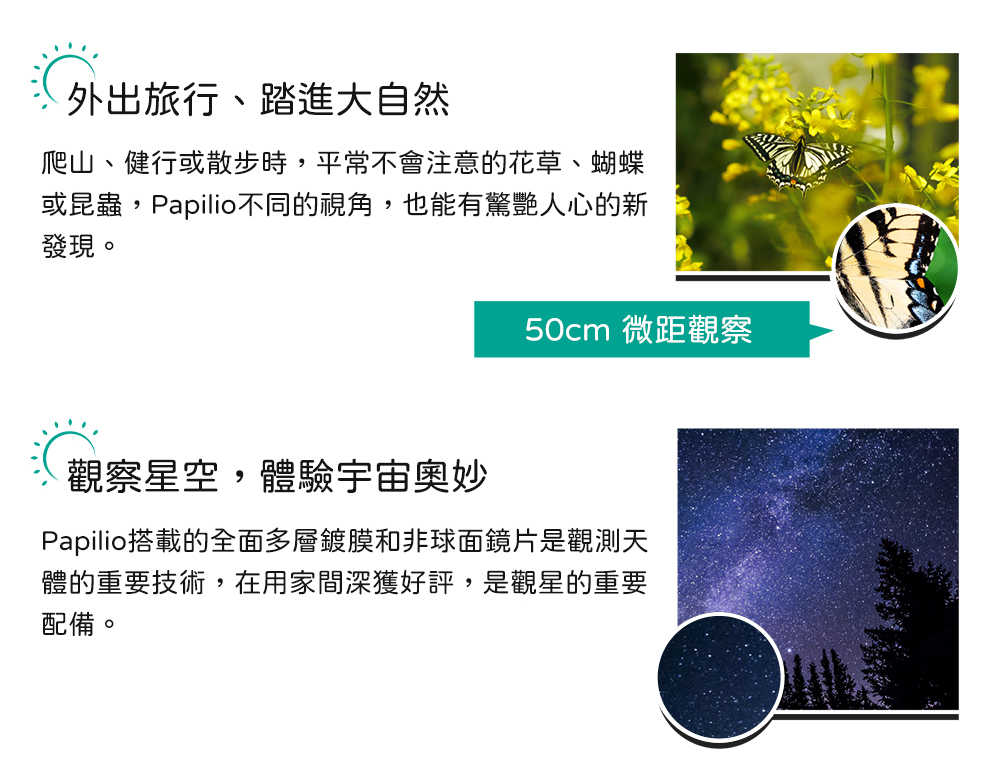 強強滾優選~【PENTAX】papilio II 8.5x21 望遠鏡