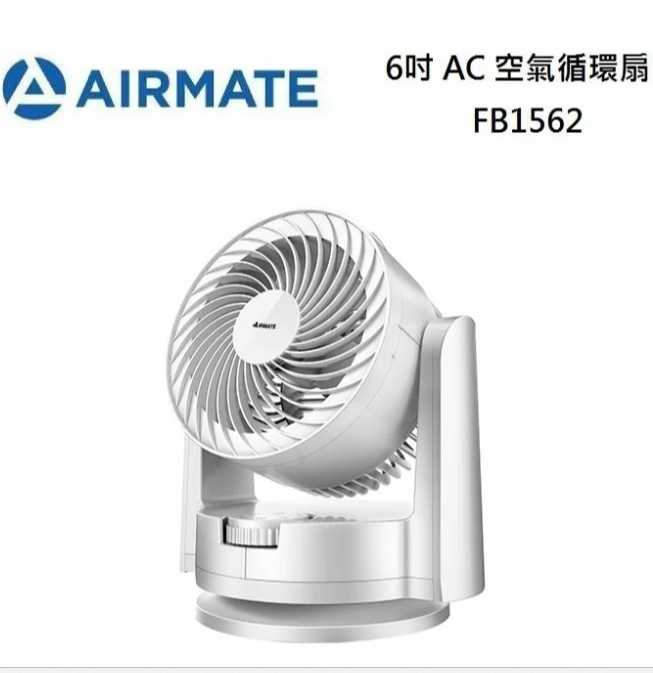 強強滾優選~ AIRMATE 艾美特 FB1562 6吋 AC 空氣循環扇