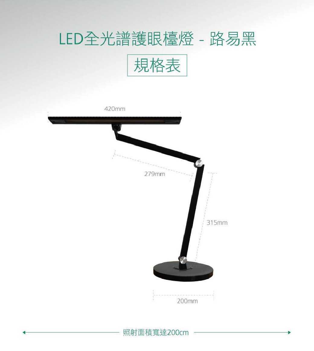 SYLSTAR 喜光LED 全光譜護眼檯燈-路易黑 桌燈 vs喜萬年 強強滾