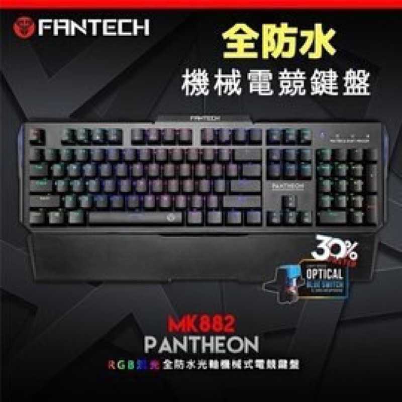 強強滾-[RGB•全防水] FANTECH MK882 RGB光軸全防水專業機械式電競鍵盤 競技鍵盤 RGB遊戲鍵盤
