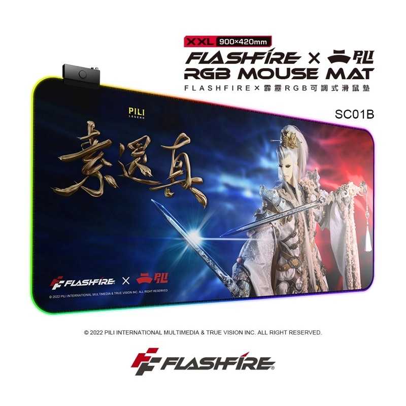 強強滾-FlashFire x 霹靂RGB可調式滑鼠墊