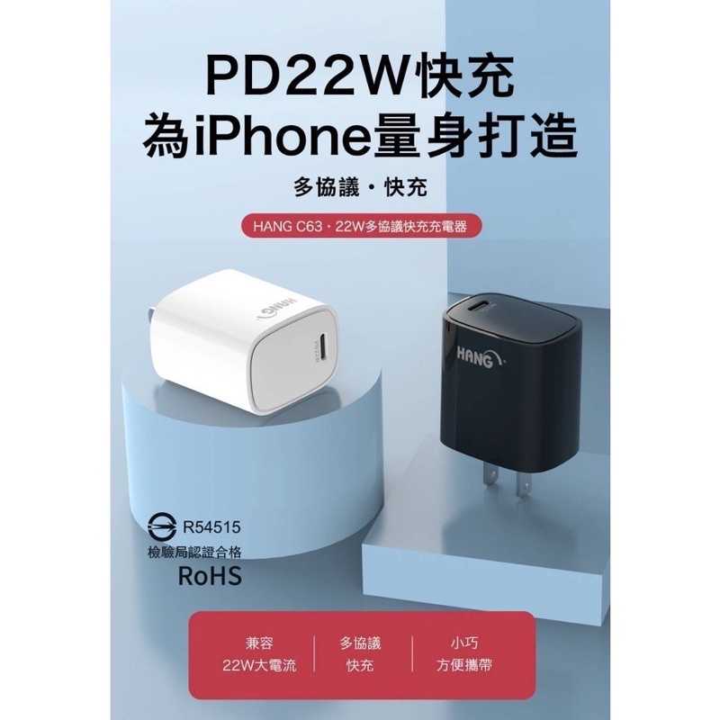 強強滾-Hang C63 Type-C 充電器 22W PD快充 USB-C 插頭 快充頭 充電頭 豆腐頭