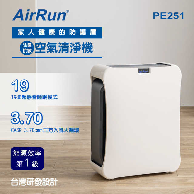 強強滾【AirRun】防護盾空氣清淨機 PE251 適用6-12坪