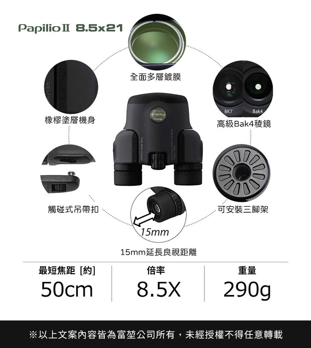 強強滾優選~【PENTAX】papilio II 8.5x21 望遠鏡