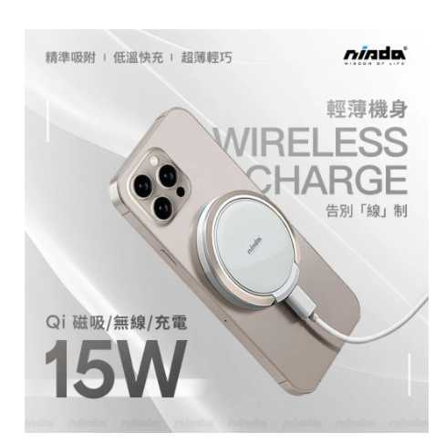強強滾優選~【NISDA】15W 磁吸QI指環支架無線充電盤 (MWC151R)