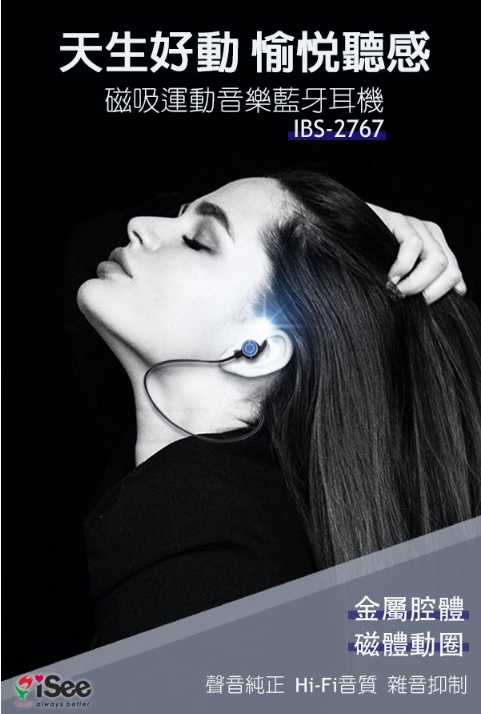 強強滾~〈iSee〉磁吸運動音樂藍牙耳機