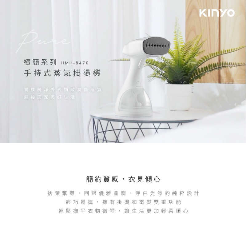 強強滾生活 【KINYO】手持式蒸汽掛燙機