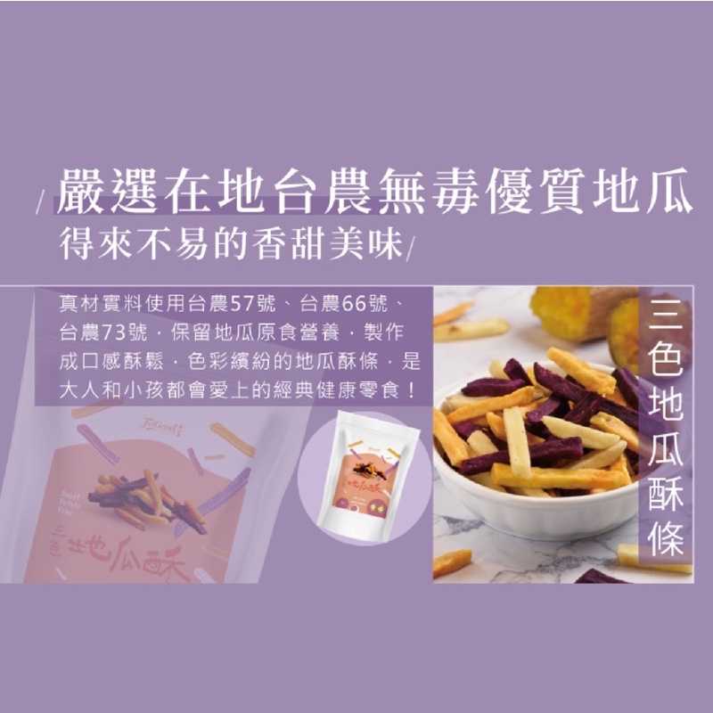 強強滾-三色地瓜酥條