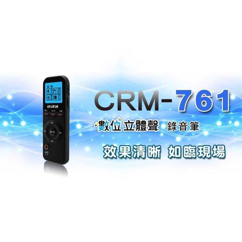 強強滾-快譯通 CRM-761數位立體聲錄音筆 16G預約錄音 mp3播放器 雙聲錄音