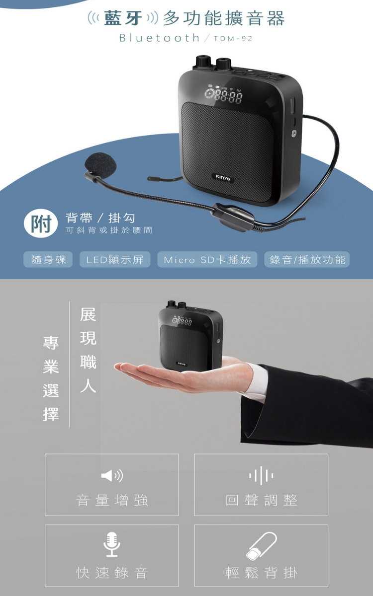 強強滾優選~ KINYO USB充電式多功能藍牙擴音機(擴音機)