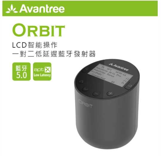 Avantree Orbit LCD智能操作一對二低延遲藍牙發射器