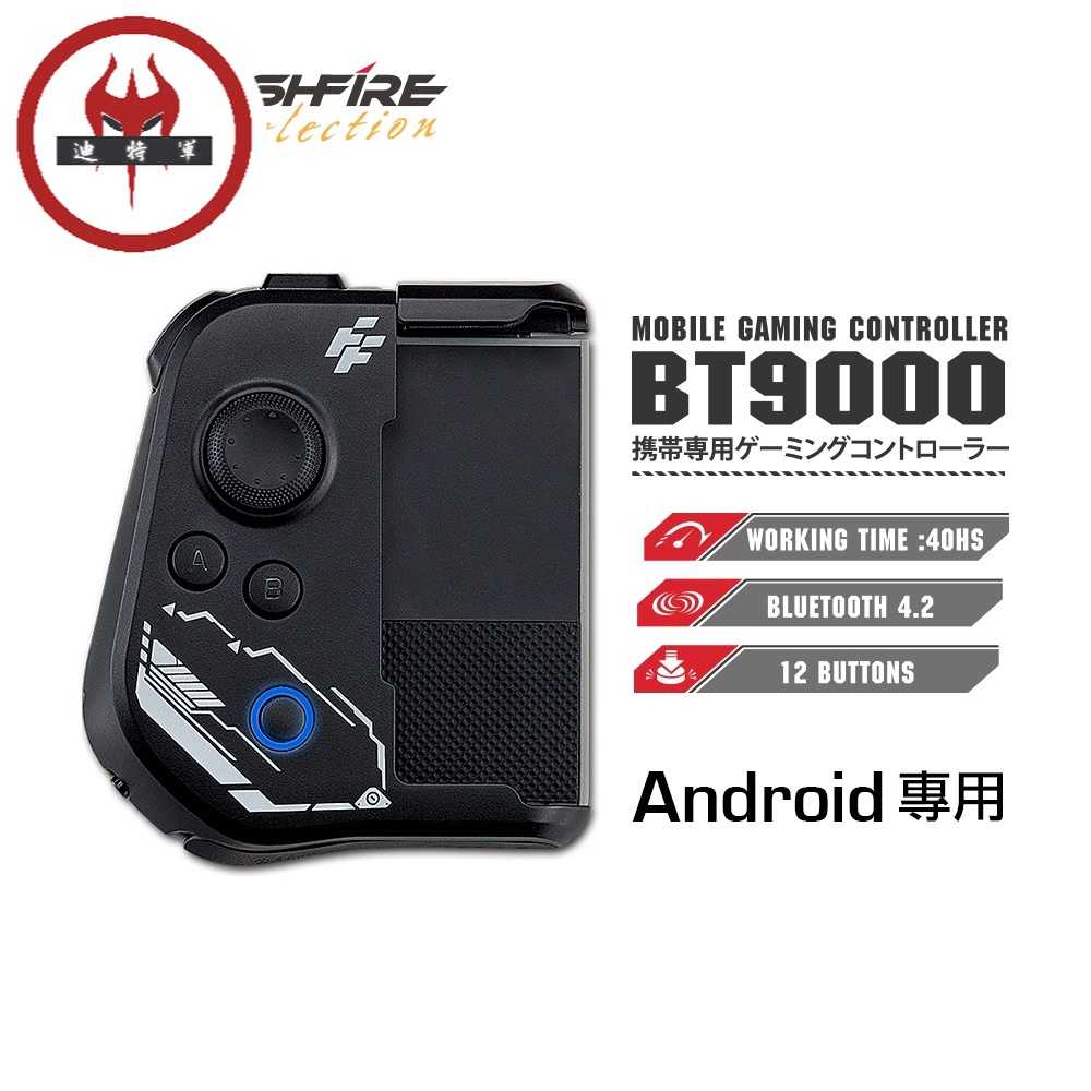 強強滾-FlashFire BT9000手機專用遊戲控制藍牙手把 天堂W (安卓專用)
