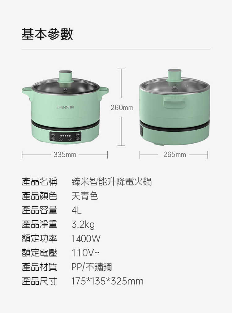 強強滾優選~【臻米】智能升降多功能鍋 健康 無渣 貓舌頭必備 小資族 特色火鍋 輕鬆煮 健康吃 濾渣一次完成