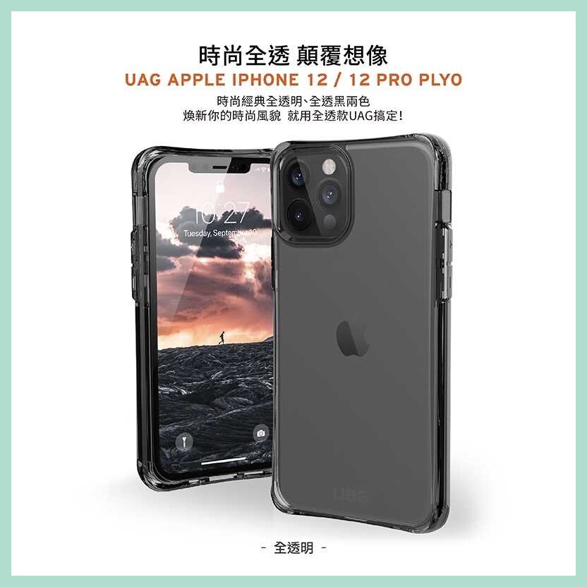 強強滾-UAG iPhone 12/12 Pro 耐衝擊保護殼 手機殼