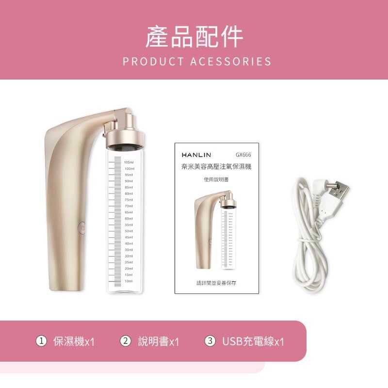 強強滾-HANLIN-GX666 奈米美容高壓注氧保濕機
