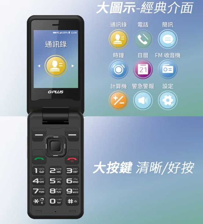 強強滾~【G-PLUS拓勤】 GP800 4G資安翻蓋折疊手機 無相機 GPLUS公司貨