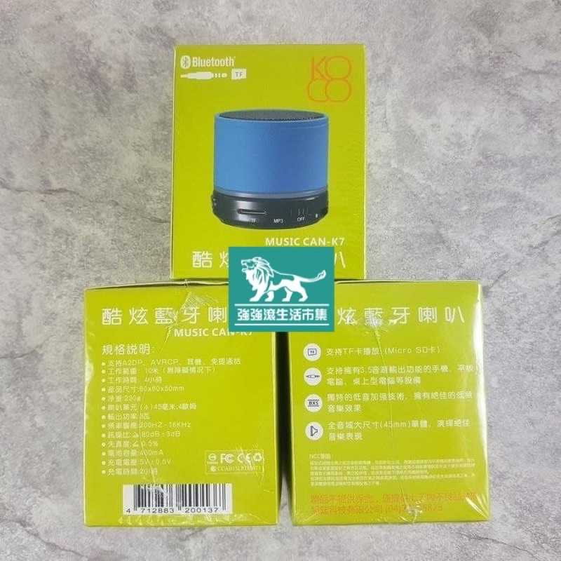強強滾-【MUSIC CAN K7 酷炫藍牙喇叭 】藍色（迷你藍牙喇叭、來電免持、無線揚聲器）