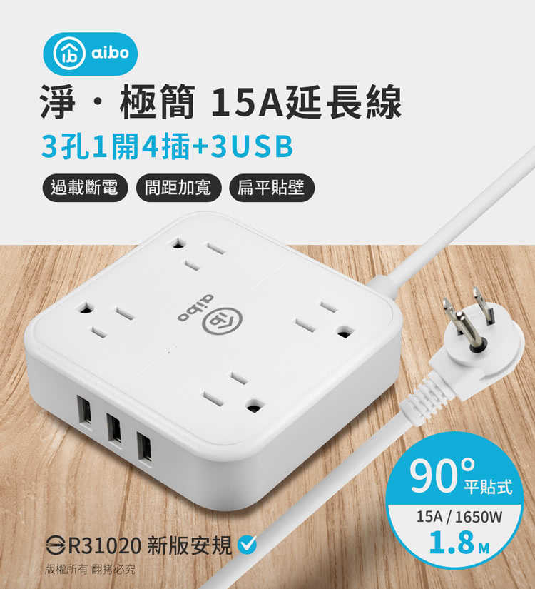 強強滾優選~aibo 淨．極簡 3孔4插 USB延長線-1.8米