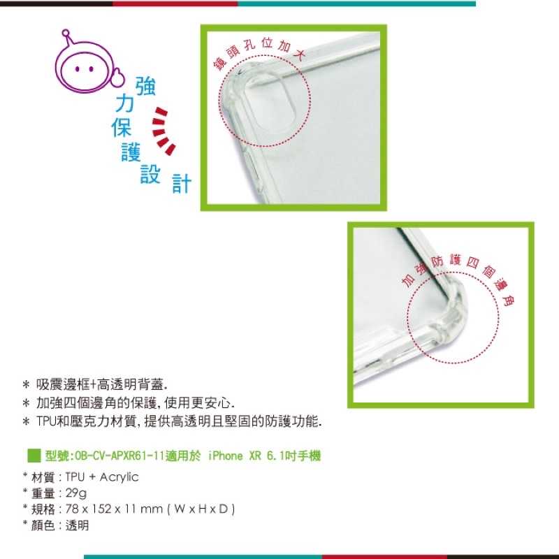強強滾-Obien iPHONE XR (6.1吋)全包防撞透明保護殼