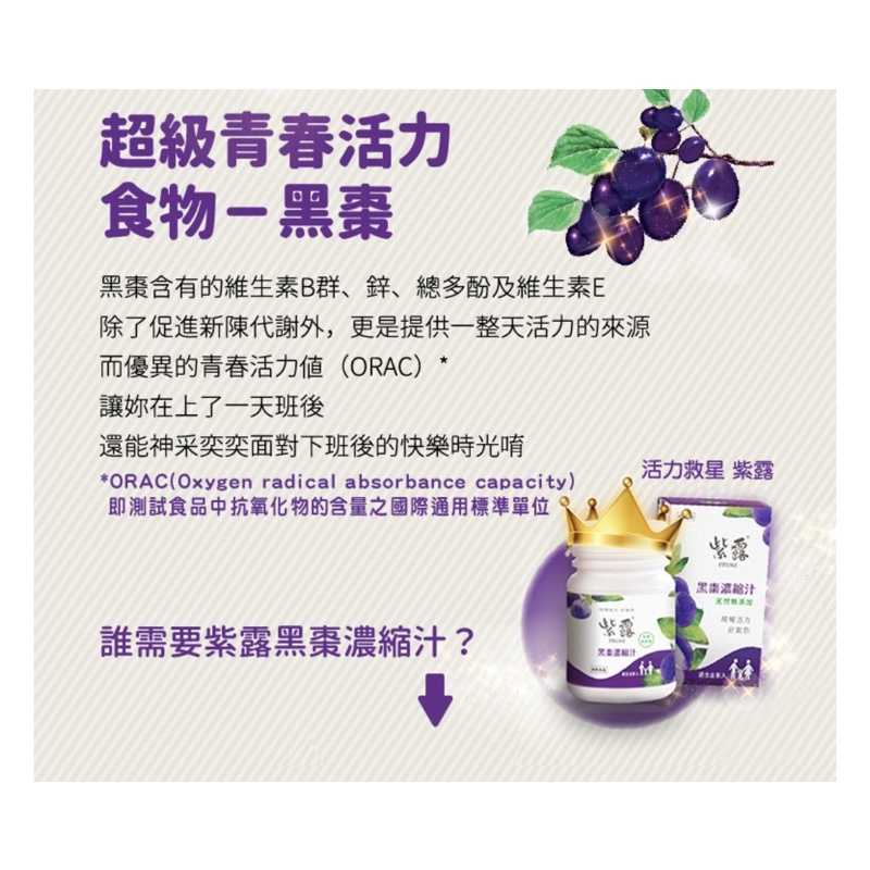 強強滾-紫露 黑棗濃縮汁隨身包 膳食纖維 天然鐵質