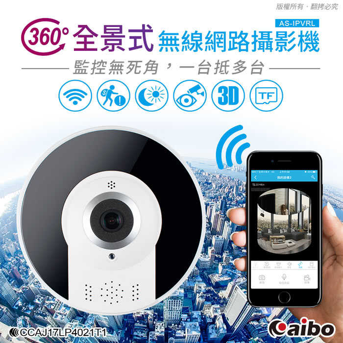 強強滾優選~aibo IPVRL 360度全景式 無線網路攝影機(130萬畫素/960P解析)