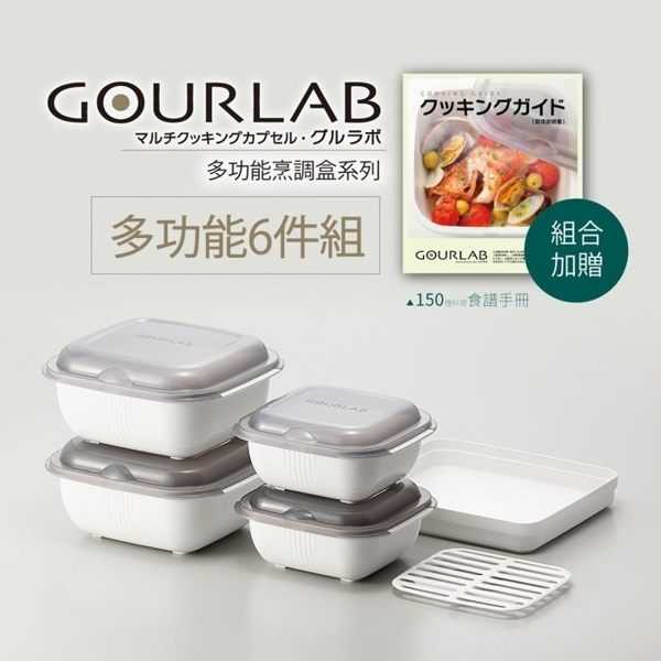 GOURLAB微波烹調盒六件組(附食譜) 加熱微波盒 水波爐原理 料理 生酮飲食