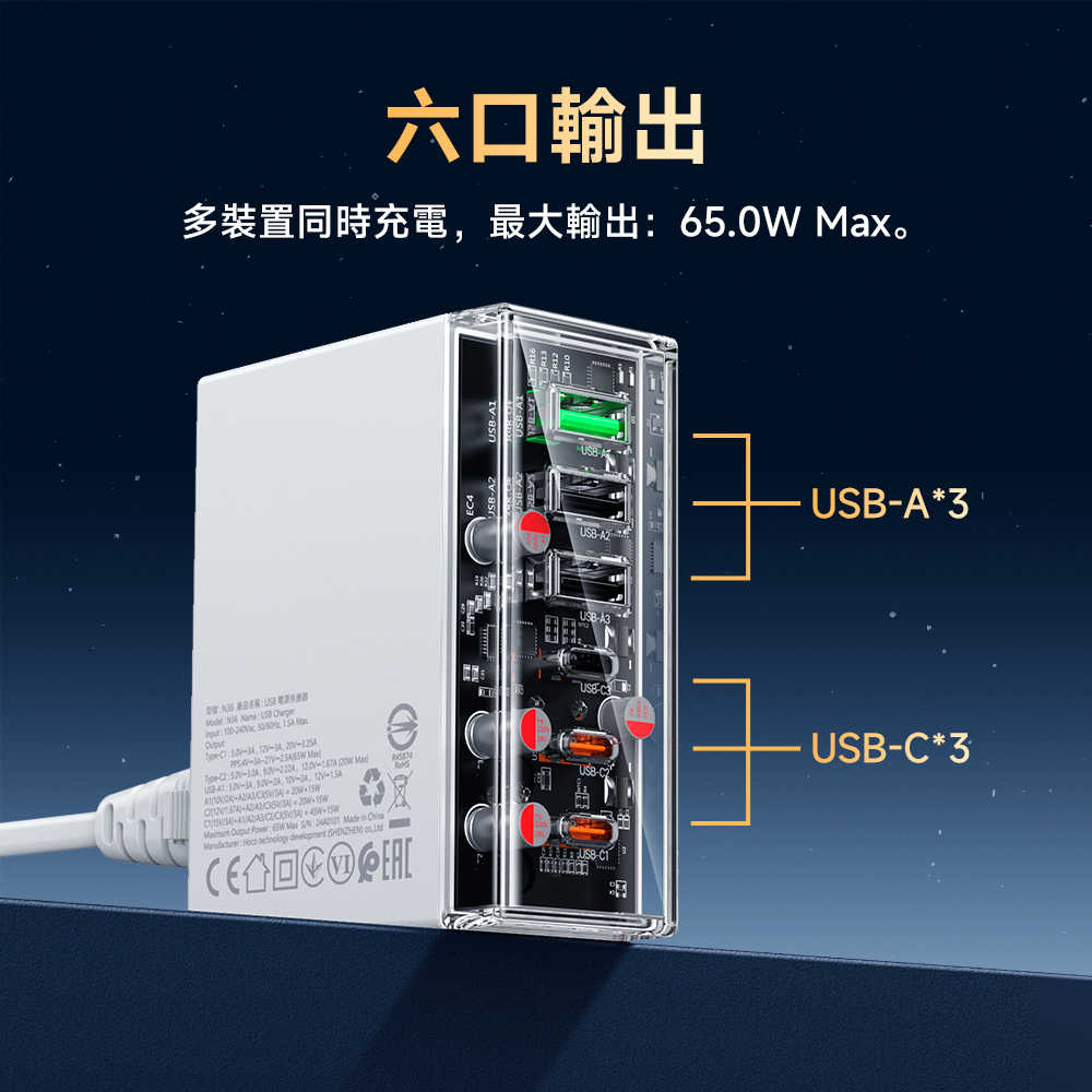 J~【hoco.浩酷】N36 創想六口PD65W (3C3A)桌上型充電器 (US)