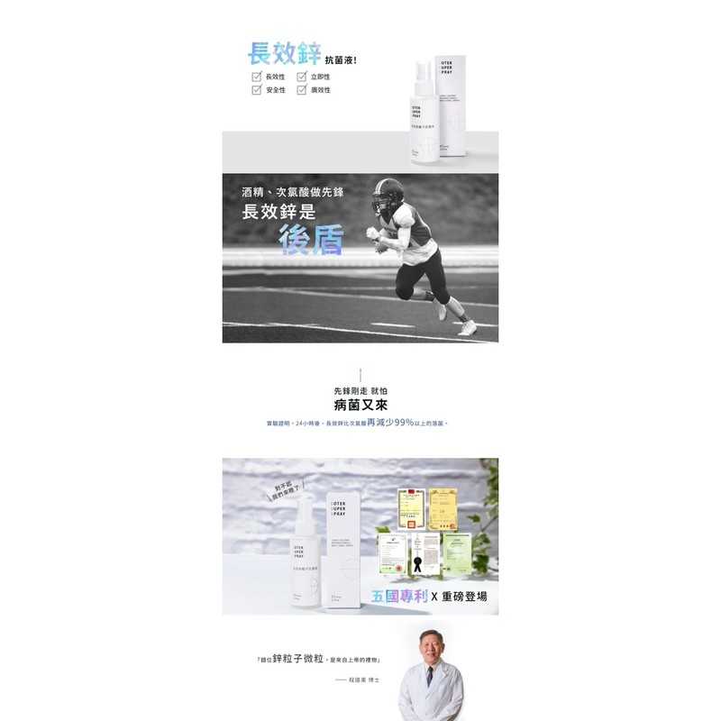 強強滾-SOTER 長效鋅離子抗菌液