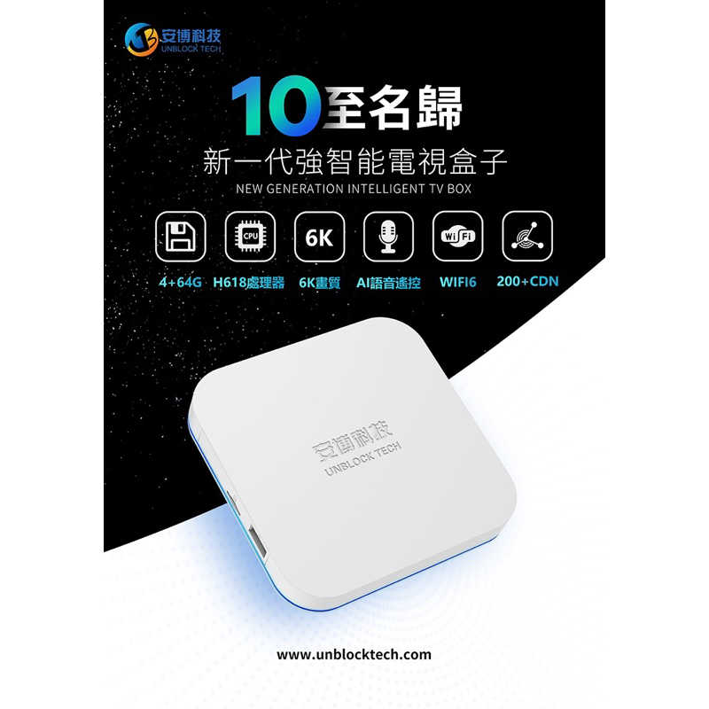 強強滾生活 安博盒子 UBOX10 X12 PRO MAX 第十代升級旗艦版＿官方公司貨