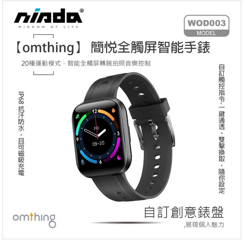 強強滾生活 【omthing萬魔聲學】E-Joy Smart Watch 智能運動手錶 WOD003 (可偵測血氧