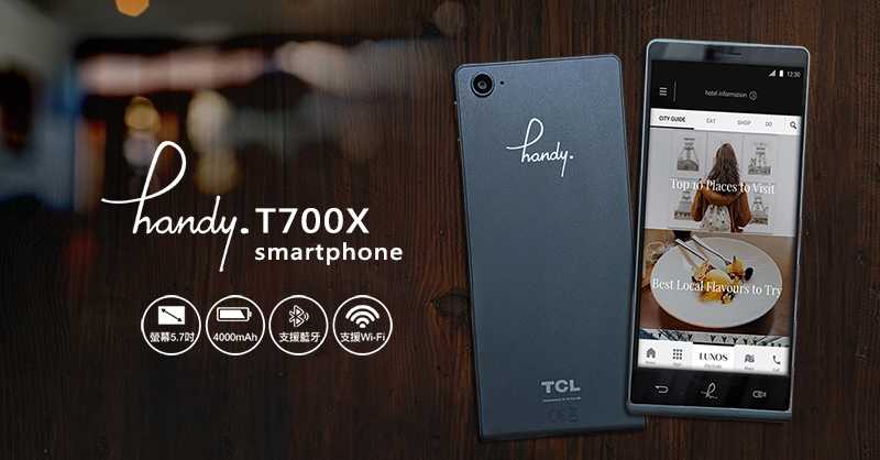 強強滾優選~TCL  Handy T700X 智慧型手機 (2G/16G)-灰色